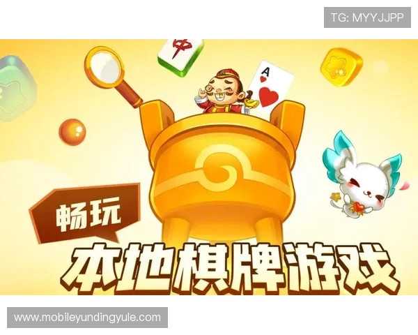 元游棋牌app官方正版免费下载,丰富多样的棋牌玩法满足不同玩家需求 元游棋牌app官方正版免费下载,丰富多样的棋牌玩法满足不同玩家需求
